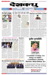 Deshbandhu Sagar