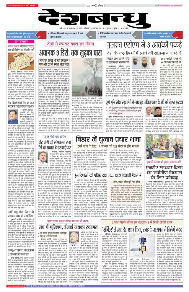 Deshbandhu Sagar