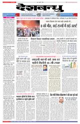 Deshbandhu Sagar