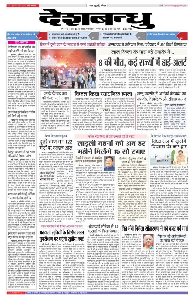 Deshbandhu Sagar