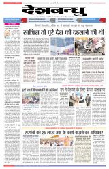 Deshbandhu Sagar