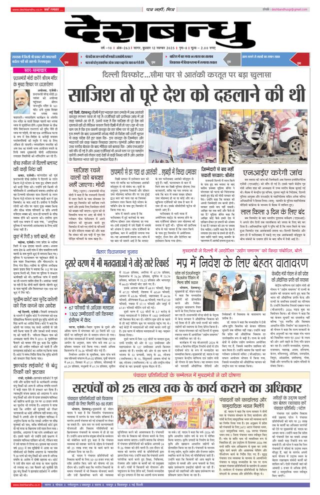 Deshbandhu Sagar