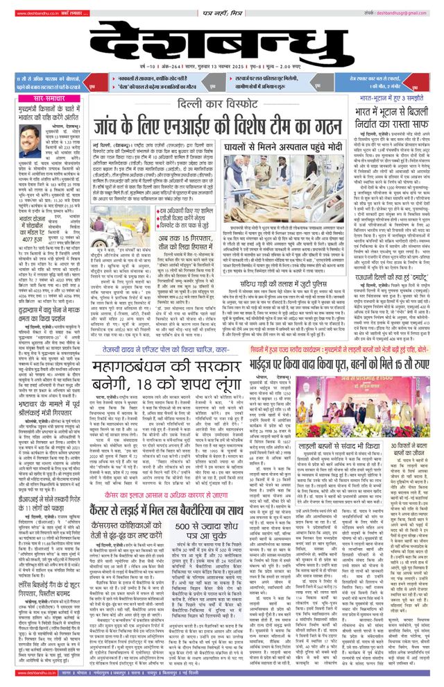 Deshbandhu Sagar