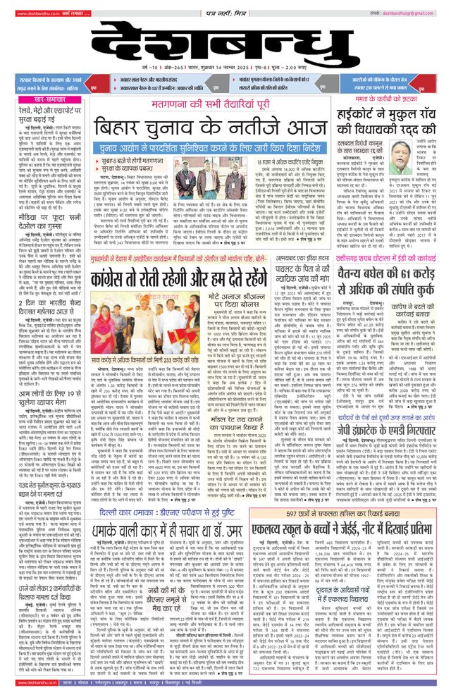 Deshbandhu Sagar