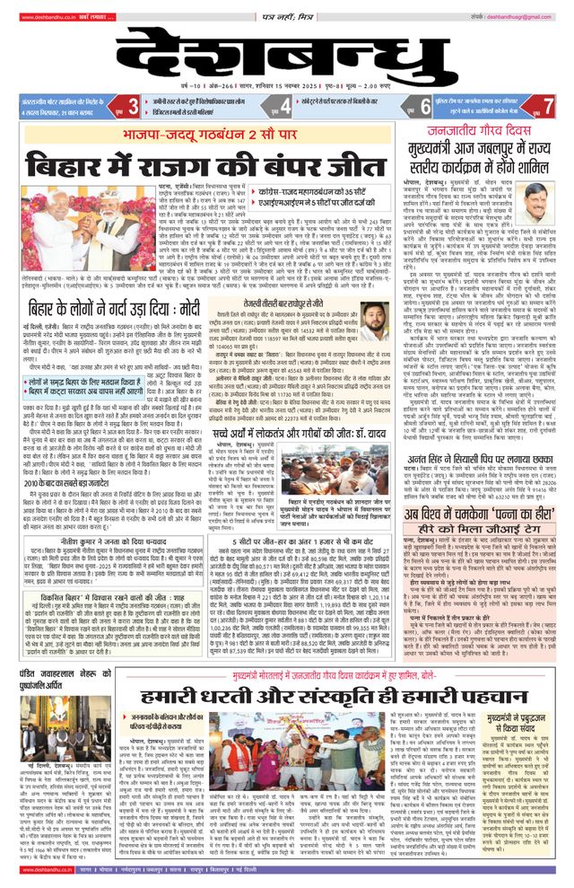 Deshbandhu Sagar