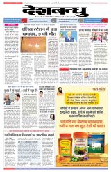 Deshbandhu Sagar