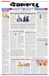 Deshbandhu Sagar