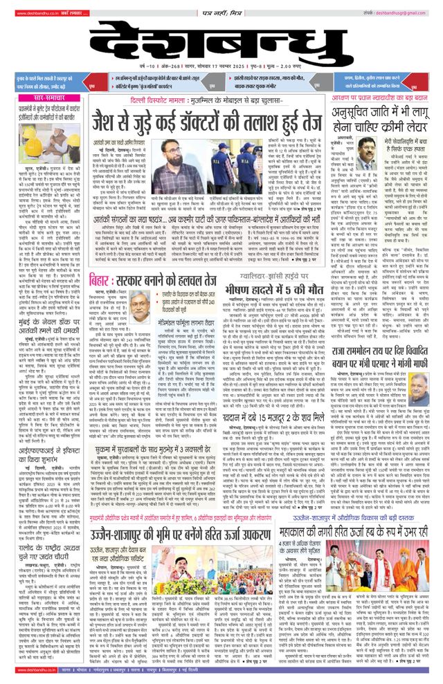 Deshbandhu Sagar