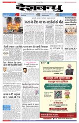 Deshbandhu Sagar