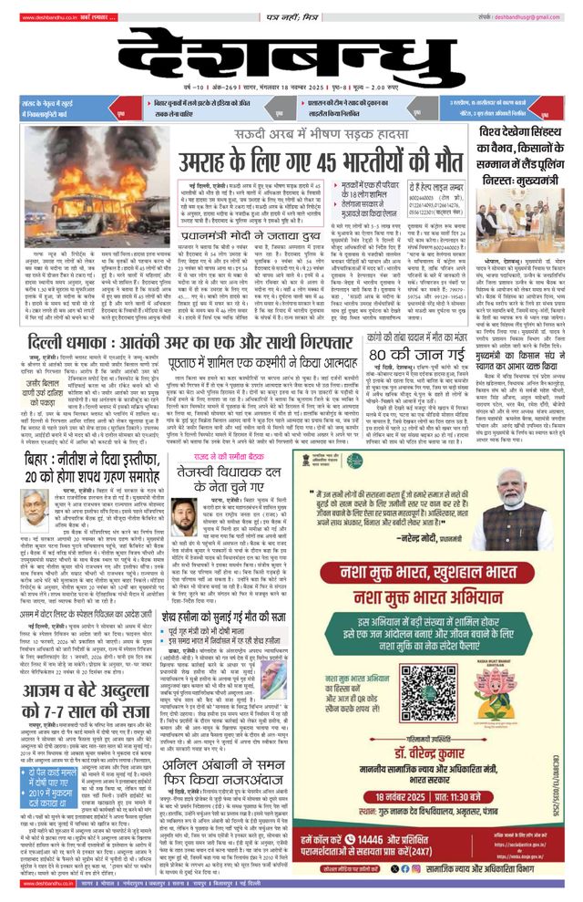 Deshbandhu Sagar