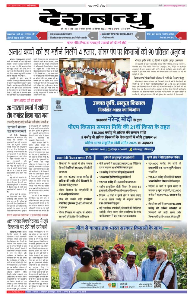 Deshbandhu Sagar