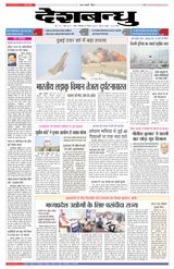 Deshbandhu Sagar