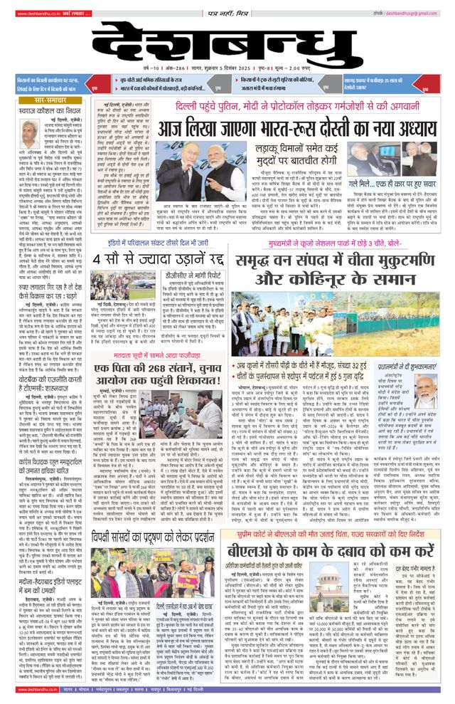 Deshbandhu Sagar