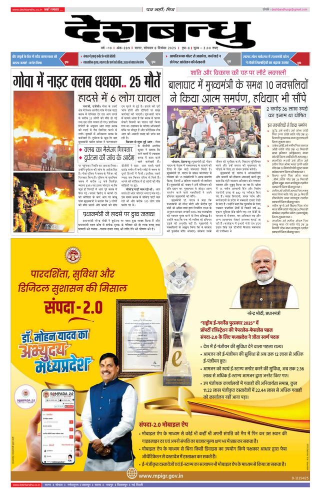 Deshbandhu Sagar