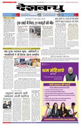 Deshbandhu Sagar