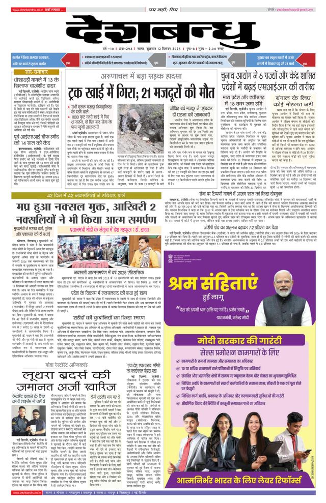 Deshbandhu Sagar