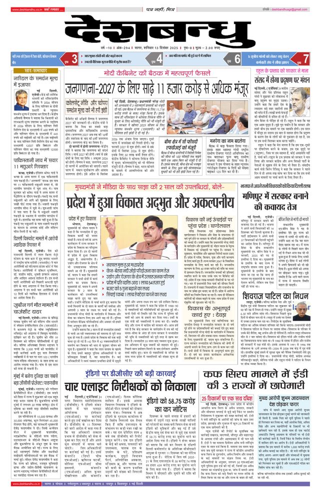 Deshbandhu Sagar