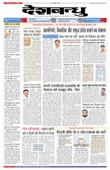 Deshbandhu Sagar