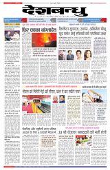 Deshbandhu Sagar