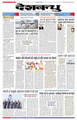 Deshbandhu Sagar