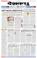 Deshbandhu Sagar
