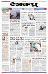 Deshbandhu Sagar