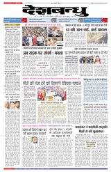 Deshbandhu Sagar