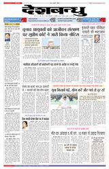 Deshbandhu Sagar
