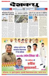 Deshbandhu Sagar