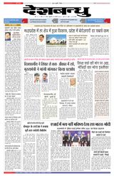 Deshbandhu Sagar