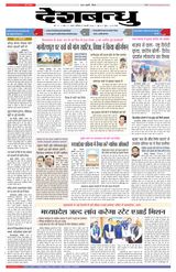 Deshbandhu Sagar