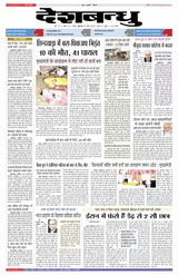 Deshbandhu Sagar