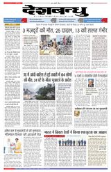 Deshbandhu Sagar