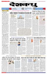 Deshbandhu Sagar