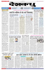 Deshbandhu Sagar