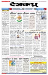 Deshbandhu Sagar
