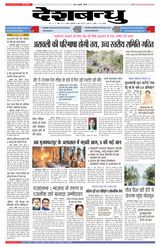 Deshbandhu Sagar