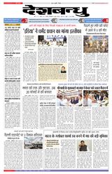 Deshbandhu Sagar