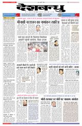 Deshbandhu Sagar
