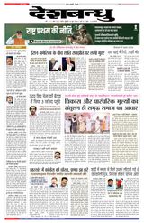 Deshbandhu Sagar