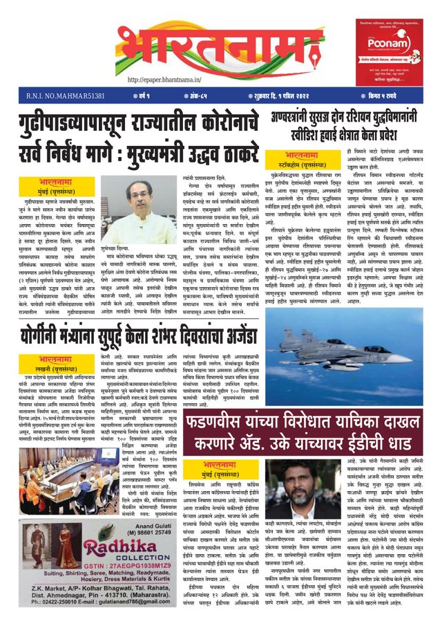 Bharatnama