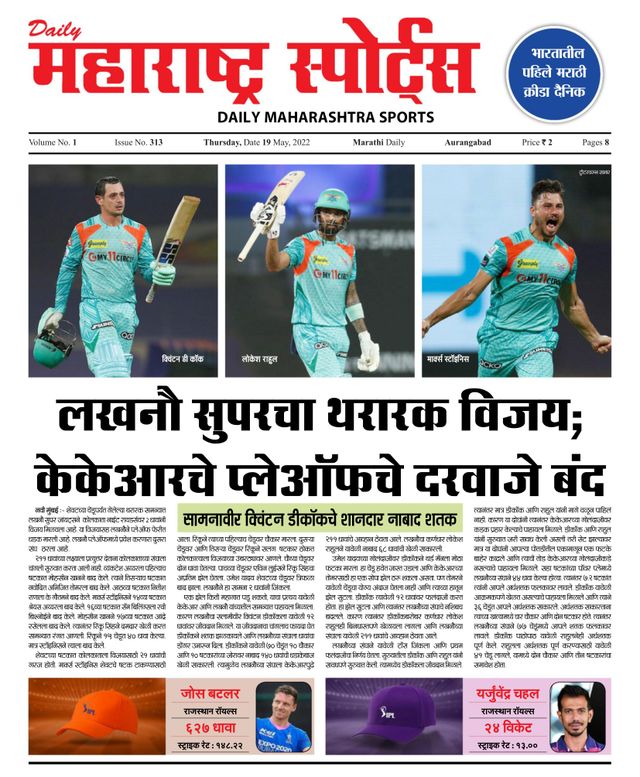 Daily Maharashtra Sports