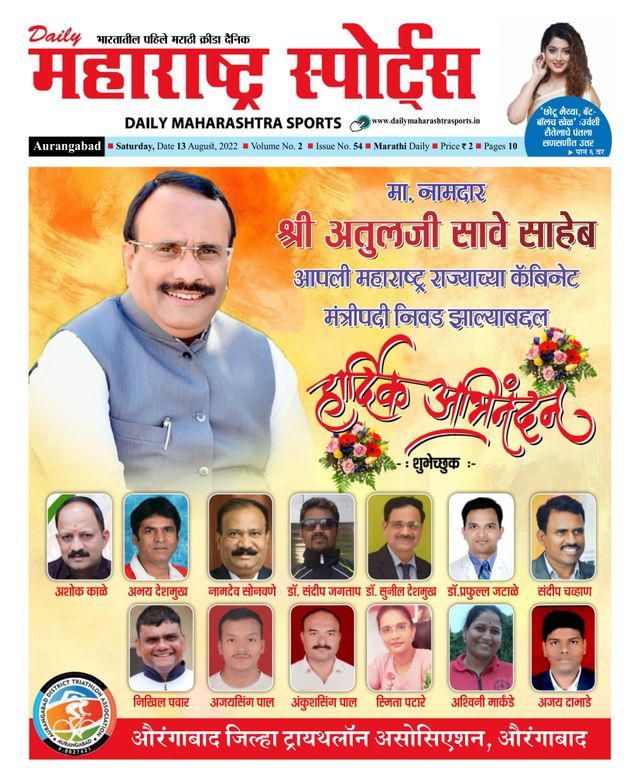 Daily Maharashtra Sports