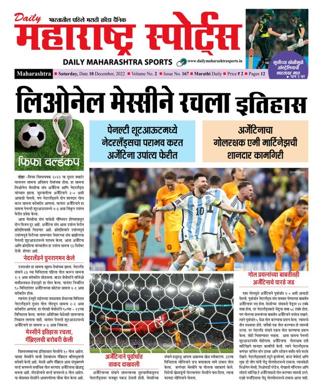 Daily Maharashtra Sports