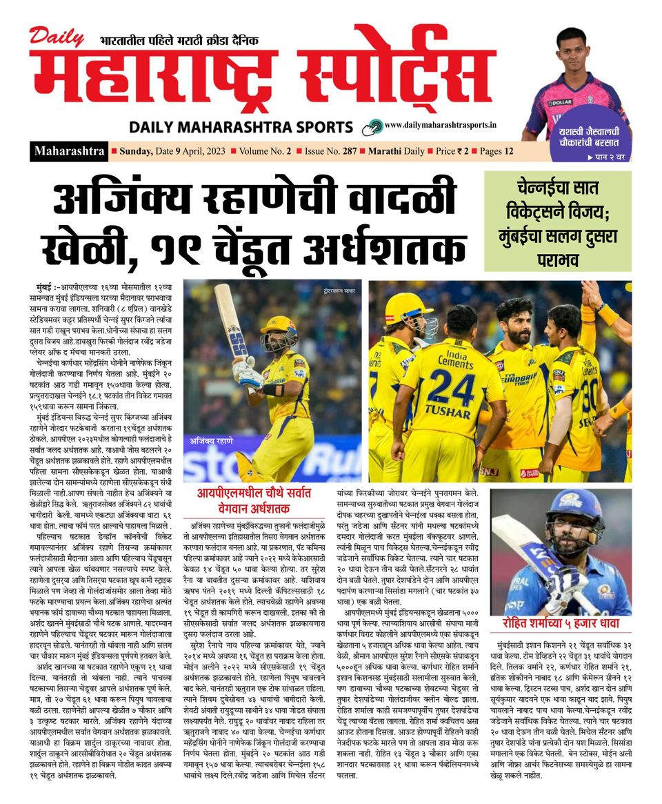 Daily Maharashtra SportsApril 8,2023 Newspaper