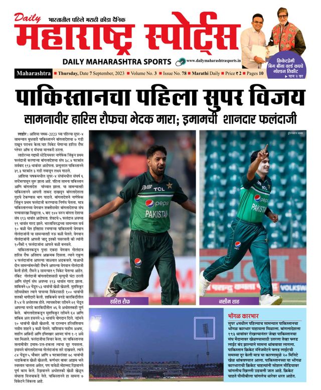 Daily Maharashtra Sports