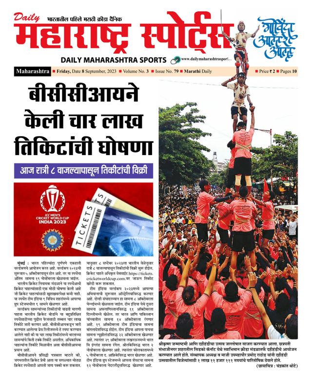 Daily Maharashtra Sports