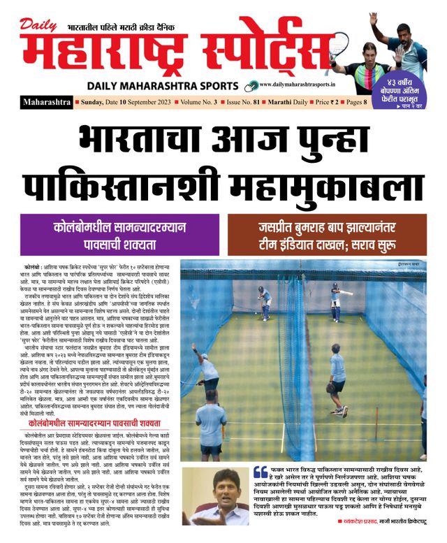 Daily Maharashtra Sports