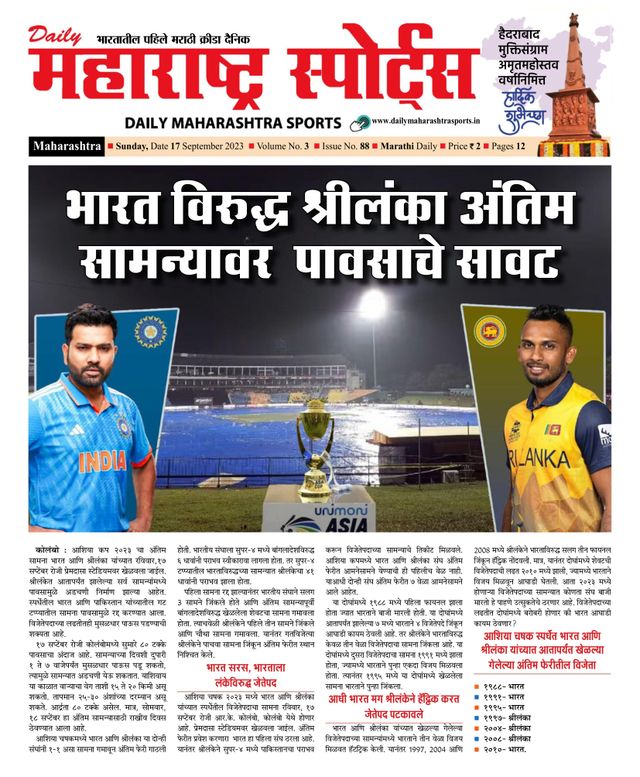Daily Maharashtra Sports
