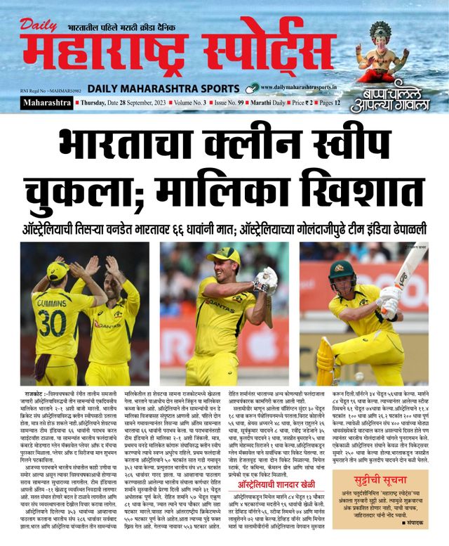 Daily Maharashtra Sports